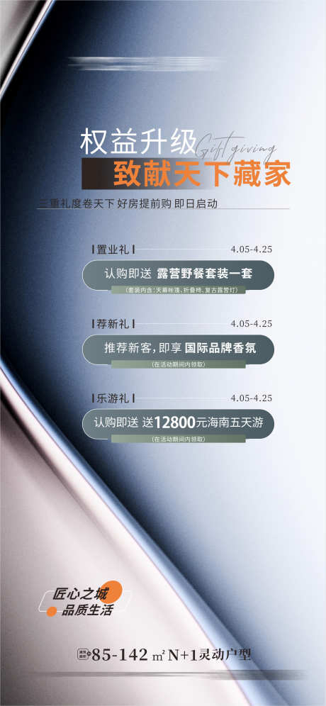 活动海报 高端活动海报_源文件下载_CDR格式_1773X3840像素-高端活动海报,活动海报,权益-作品编号:2023052711509029-素材库-www.sucai1.cn