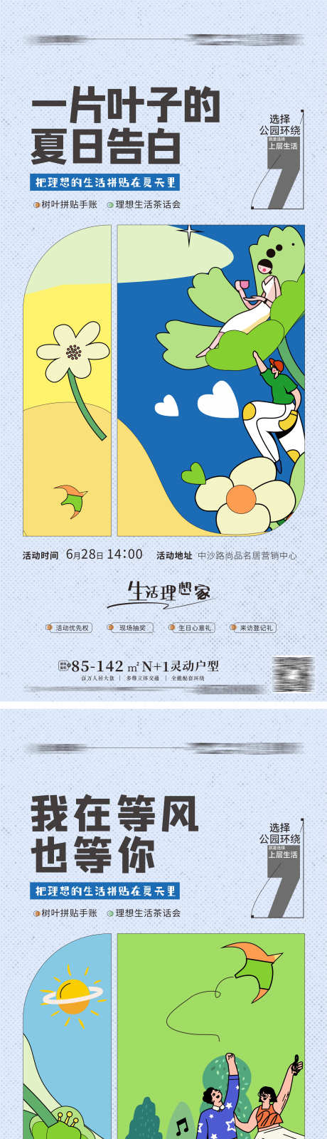 购房有礼 时尚暖场活动海报 _源文件下载_CDR格式_2657X11445像素-时尚暖场活动海报,购房有礼-作品编号:2023052711507002-志设-zs9.com