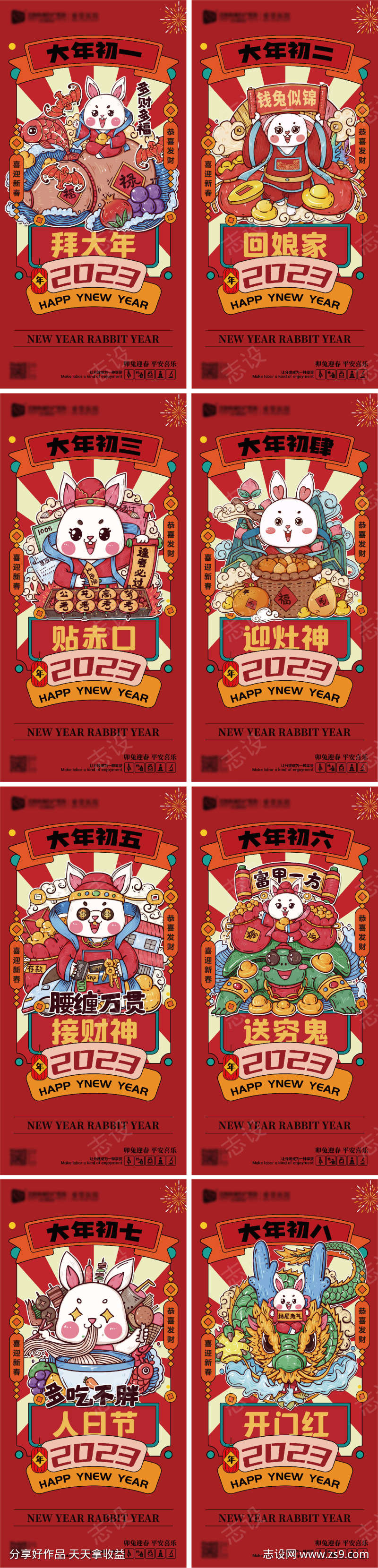 2023兔年年俗系列海报