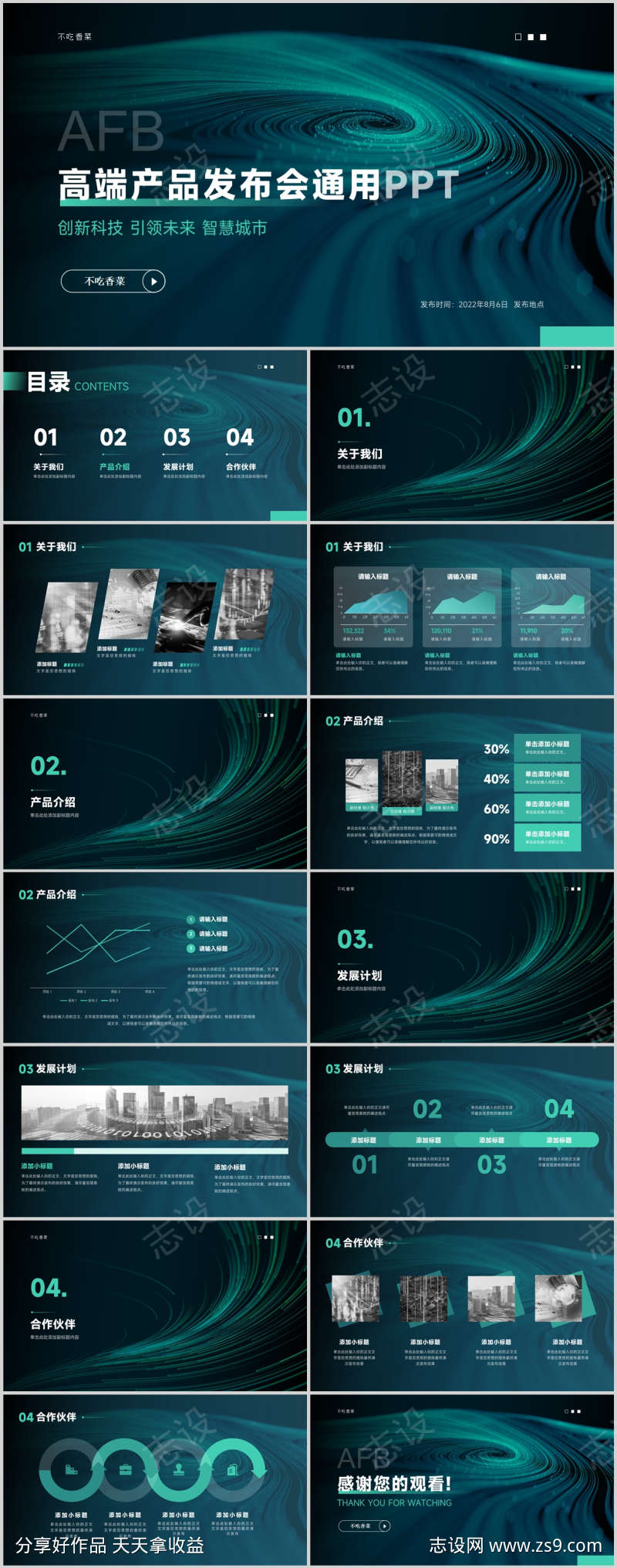 绿色科技风产品发布会通用PPT