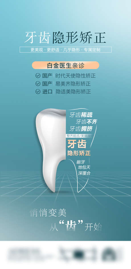 牙齿矫正_源文件下载_PSD格式_1240X2539像素-矫正,牙齿,医美,海报-作品编号:2023052914407410-志设-zs9.com