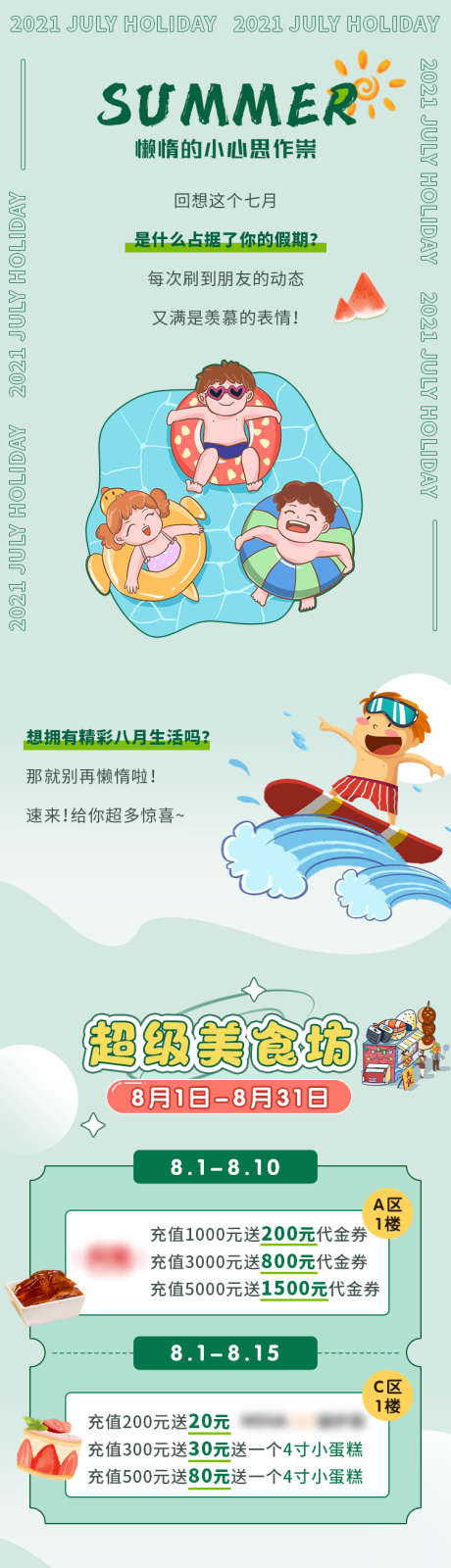 夏天插画活动长图_源文件下载_PSD格式_750X2710像素-插画,泳池,长图,活动,夏天,专题设计-作品编号:2023052915163859-素材库-www.sucai1.cn