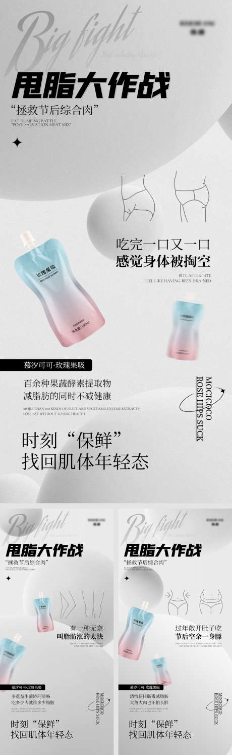 减脂系列产品海报_源文件下载_PSD格式_1125X3655像素-宣传,产品,减脂-作品编号:2023052909426181-志设-zs9.com