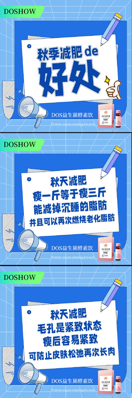 益生菌酵素减肥瘦身大餐美食三宫格圈图海报_源文件下载_PSD格式_1080X3249像素-插画,扁平化,手绘,卡通,大气,便秘,简约,聚会,炸鸡,火锅,大餐,水蜜桃,科普,粉色,轻奢,三宫格,圈图,微商,塑形,肥胖,减肥,酵素,益生菌-作品编号:2023052908213979-素材库-www.sucai1.cn