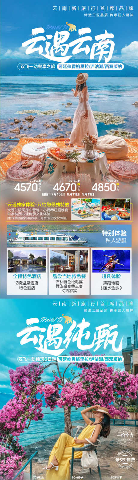 云南旅游系列海报_源文件下载_PSD格式_1043X4489像素-丽江,大理,昆明,云南,系列,旅游,海报-作品编号:2023053115415986-志设-zs9.com