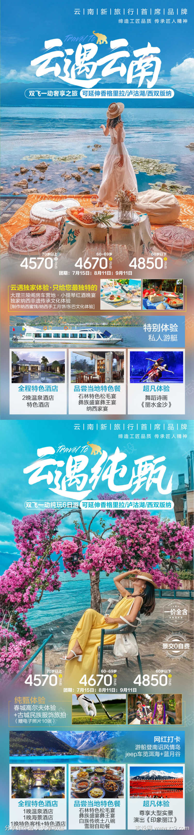 云南旅游系列海报