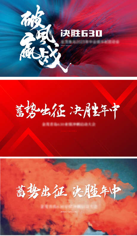 誓师大会_源文件下载_1920X3318像素-誓师大会,破风赢战,决胜,蓄势出征-作品编号:2023053110547141-志设-zs9.com