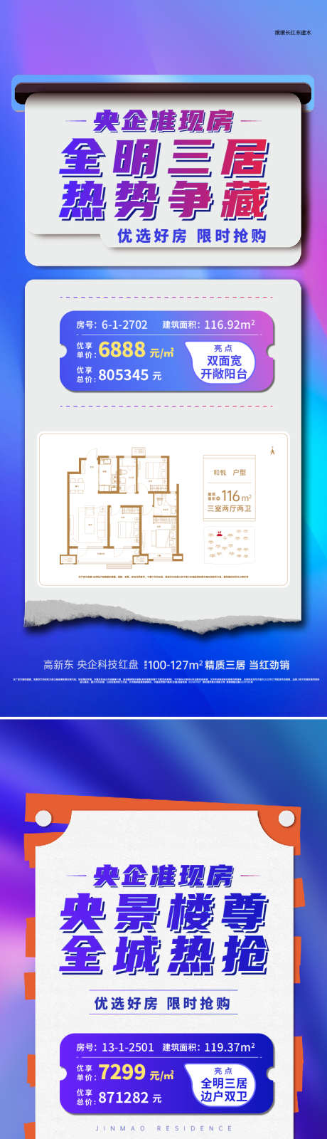 特价房_源文件下载_750X6641像素-特价房,热势,账单,热抢,竞抢,旺铺,户型-作品编号:2023053110483666-素材库-www.sucai1.cn