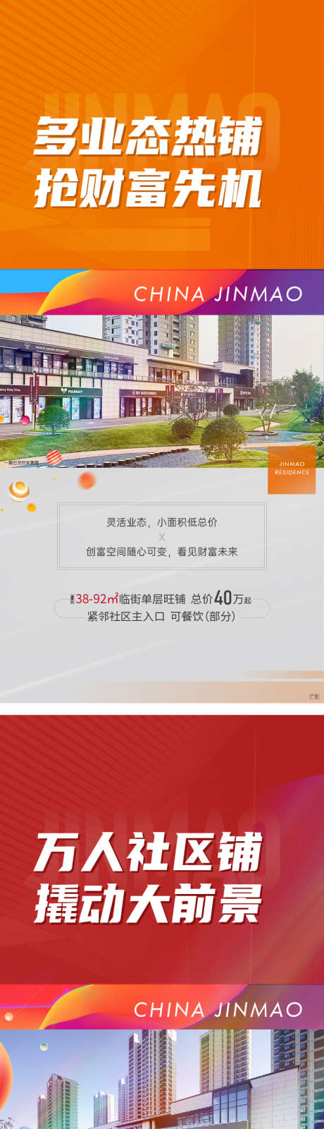 商铺海报_源文件下载_750X4923像素-商铺海报,社区铺,沿街旺铺,大前景,财富先机-作品编号:2023053110385164-素材库-www.sucai1.cn