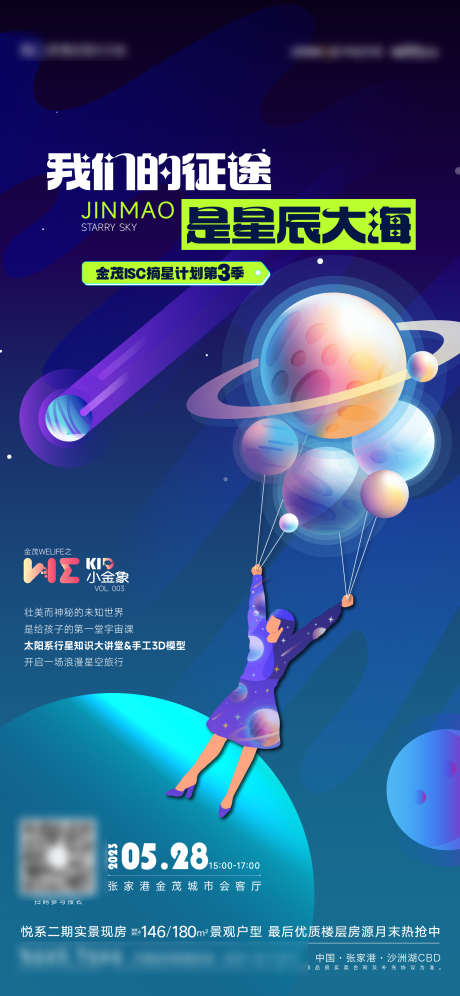 儿童节亲子活动星空活动海报_源文件下载_AI格式_1759X3810像素-星空活动海报,儿童节,,亲子活动,星球,宇宙-作品编号:2023053122152168-志设-zs9.com