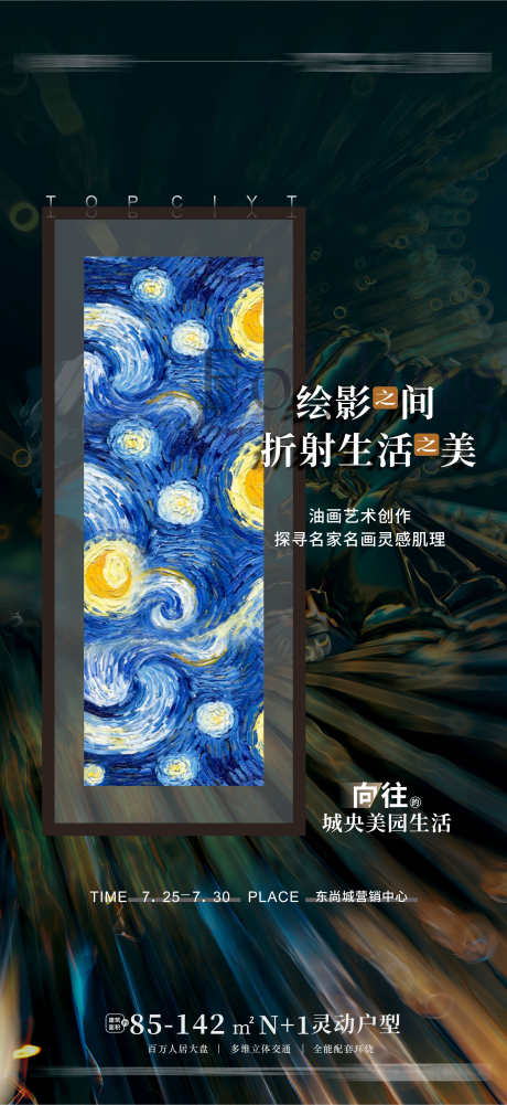 绘画活动海报 高端豪海报_源文件下载_CDR格式_1764X3840像素-高端豪海报,绘画,活动海报,梵高,油画-作品编号:2023060117241320-志设-zs9.com