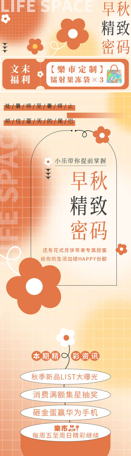 初秋商场长图_源文件下载_PSD格式_800X11303像素-弥散,促销,单品,服装,早秋,初秋,商业,商场,长图,专题设计-作品编号:2023060109595392-志设-zs9.com