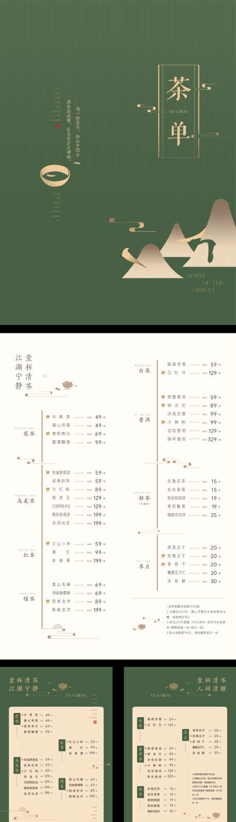 地产茶单_源文件下载_AI格式_1654X5849像素-简的,绿色,中式,山,茶叶,价目表,饮品单,茶水单-作品编号:2023060110456510-志设-zs9.com