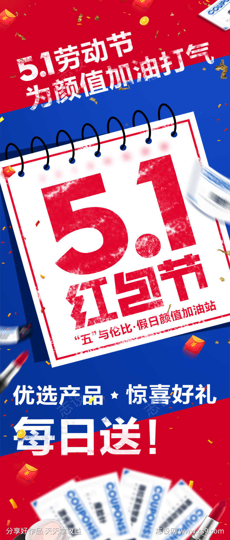 51品牌活动海报