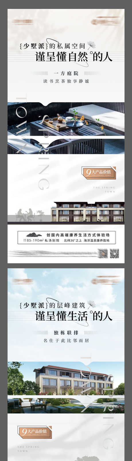 房地产别墅建筑生活品质刷屏海报_源文件下载_1694X10094像素-系列,价值点,品质,康养,建筑,别墅,房地产,海报-作品编号:2023060110512543-素材库-www.sucai1.cn