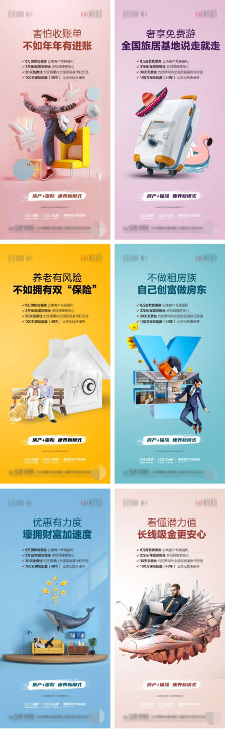 地产养老投资创富公寓康养系列海报_源文件下载_633X2048像素-系列,创意,康养,公寓,创富,投资,养老,地产,海报-作品编号:2023060110388168-志设-zs9.com