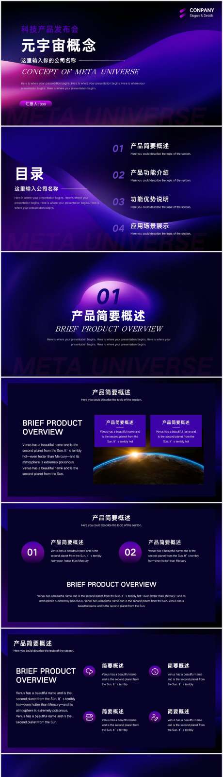 互联科技风元宇宙概念产品发布会PPT_源文件下载_其他格式格式_1212X10902像素-系列,概念,元宇宙,科技风,互联网,发布会,产品,PPT-作品编号:2023060216099485-素材库-www.sucai1.cn