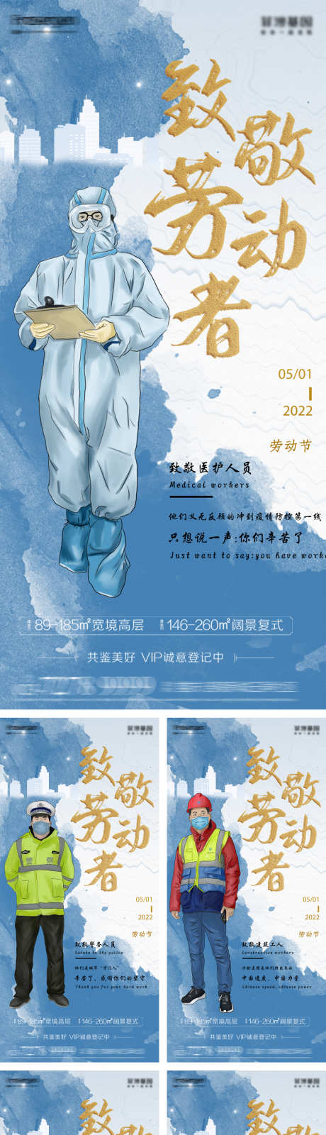 五一劳动节致敬海报_源文件下载_PSD格式_2000X8672像素-系列,插▣,环卫工人,警察,医务,防疫,劳动节,51,房地产,公历节日,海报-作品编号:2023060209578858-志设-zs9.com