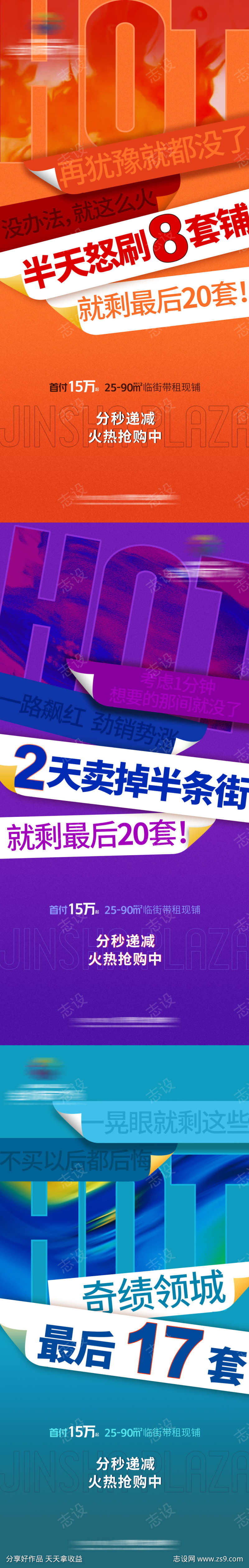 地产商铺热销刷屏系列海报