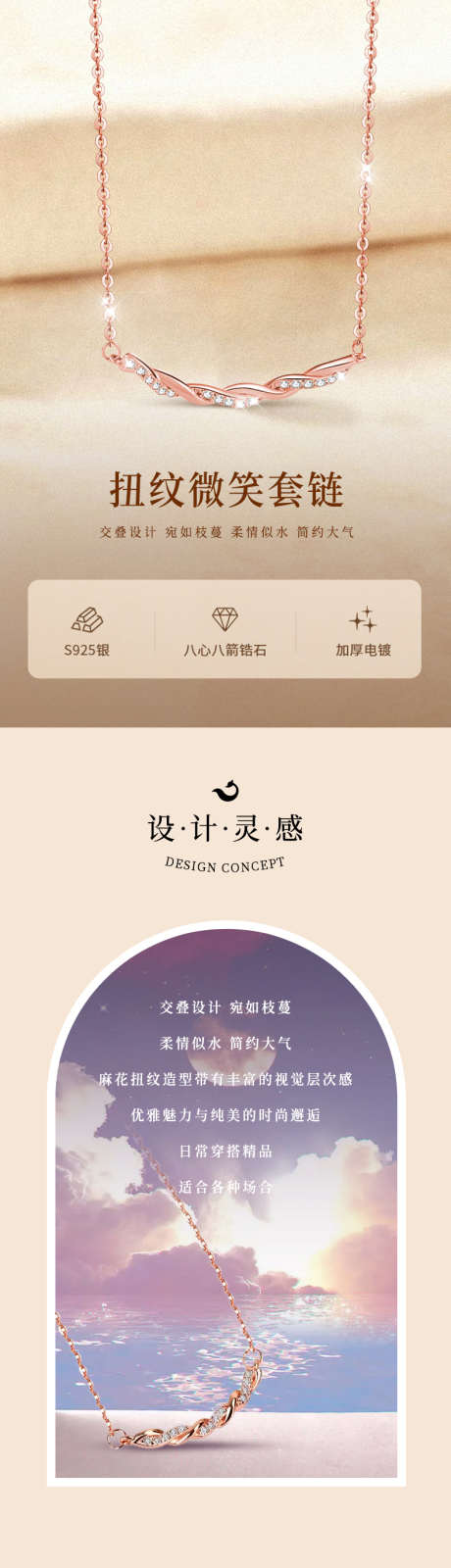 珠宝电商微笑详情页吊坠项链详情页_源文件下载_PSD格式_790X15024像素-银饰,微笑,项链,吊坠,珠宝,淘宝详情页,电商详情页-作品编号:2023060210116399-志设-zs9.com