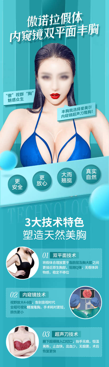 医美丰胸海报_源文件下载_PSD格式_1125X3766像素-人物,技术,美胸,隆胸,丰胸,整形,医美,长图,海报-作品编号:2023060209468632-素材库-www.sucai1.cn