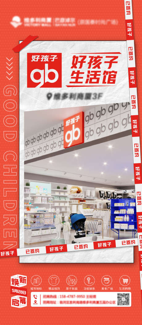 新店入驻海报_源文件下载_AI格式_1125X2563像素-开业,签约,入驻,新店,儿童,母婴,房地产,海报-作品编号:2023060314546641-素材库-www.sucai1.cn