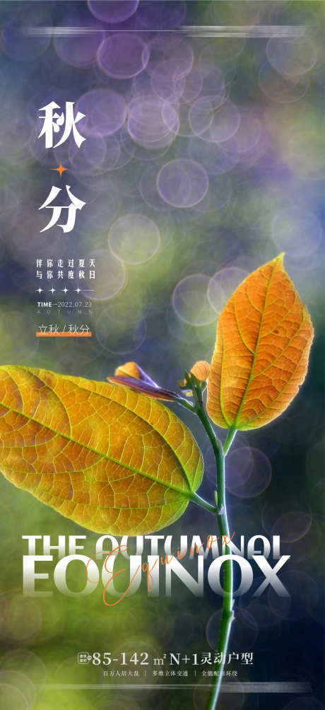 秋分 立秋_源文件下载_CDR格式_1758X3836像素-立秋,秋分,叶子-作品编号:2023060317034639-志设-zs9.com