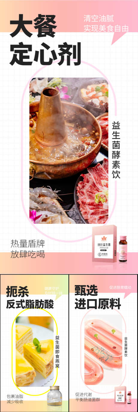 益生菌酵素减肥轻体大餐燕窝圈图海报_源文件下载_PSD格式_1080X3210像素-便秘,C4D,高端,大气,简约,油腻,阻断,嗨吃,聚会,炸鸡,火锅,大餐,蓝莓,水蜜桃,粉色,白金,轻奢,系列,海报,手绘,卡通,圈图,微商,塑形,肥胖,减肥,酵素,益生菌,蛋糕,白芸豆,抗糖化-作品编号:2023060308124808-志设-zs9.com