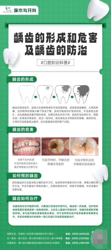 口腔科普易拉宝展架_源文件下载_PSD格式_909X2048像素-科普,龋齿,蛀牙,牙齿,口腔,医疗,易拉宝,X展架-作品编号:2023060310409082-志设-zs9.com