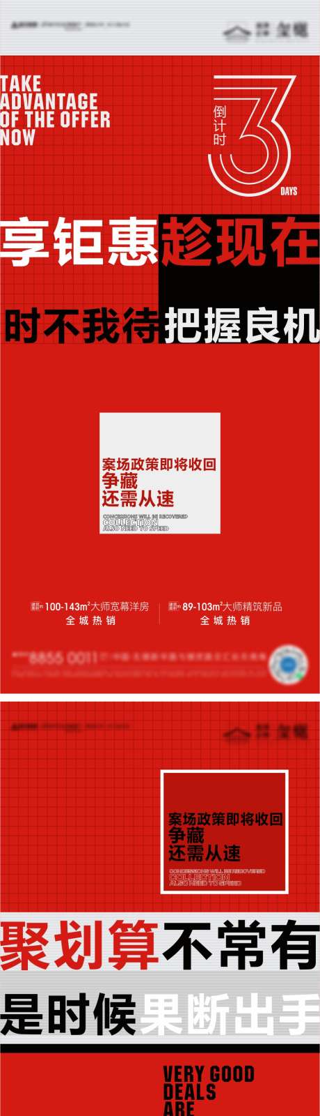 地产购房优惠政策倒计时系列海报_源文件下载_CDR格式_1000X6535像素-系列,热销,团购,楼栋加推,红色,倒计时,优惠,购房,地产,海报-作品编号:2023060310429680-素材库-www.sucai1.cn