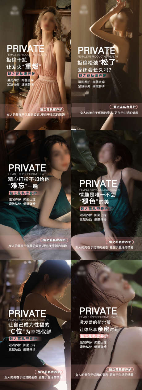 女性私密_源文件下载_PSD格式_1500X4102像素-两性,诱惑,生殖,女性,健康,私密,海报-作品编号:2023060315048388-志设-zs9.com