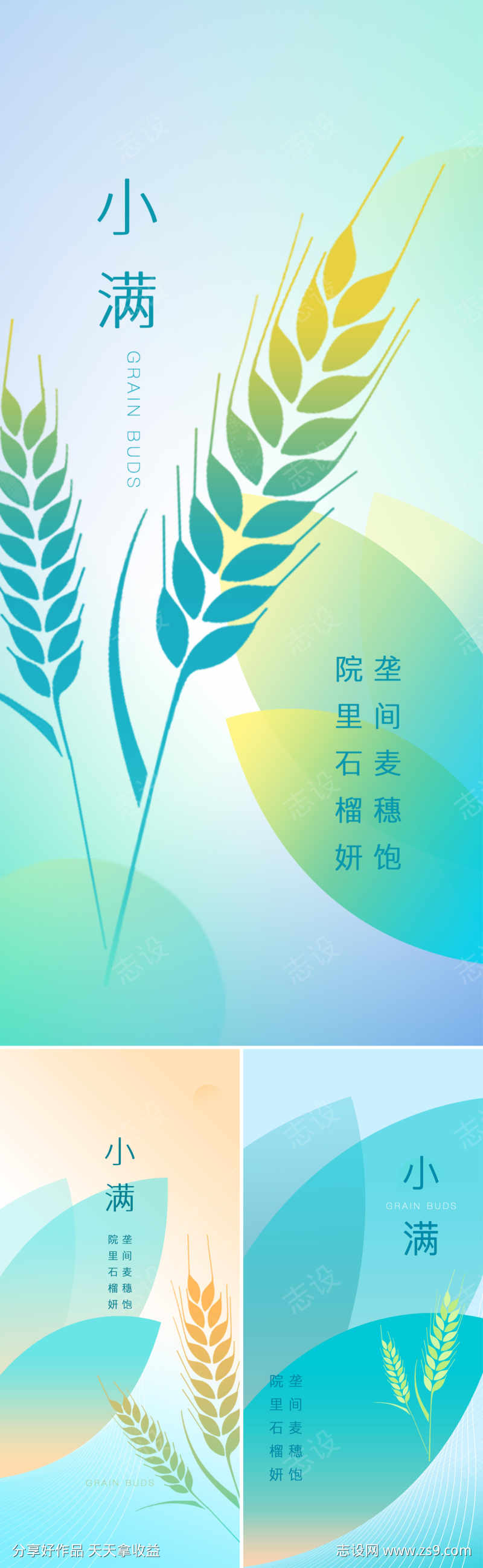 小满节气海报