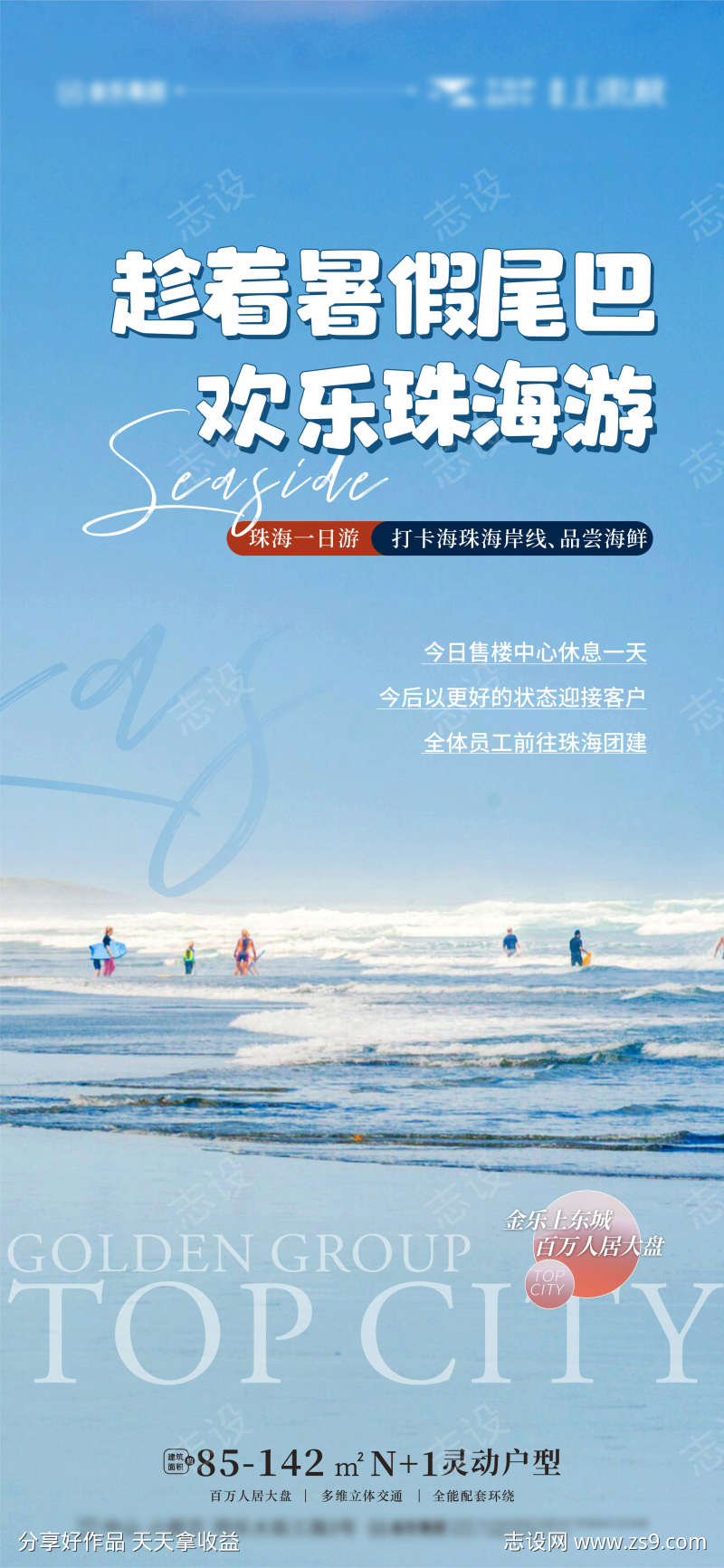 夏天海边 团建 文旅 海边