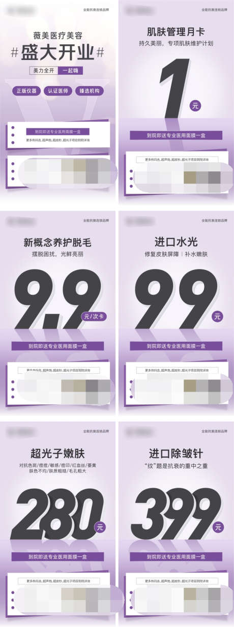 医美户外电梯广告系列海报_源文件下载_AI格式_764X2048像素-系列,简约,电梯,美容,价格,倒计时,户外,医美,海报-作品编号:2023060314277442-志设-zs9.com