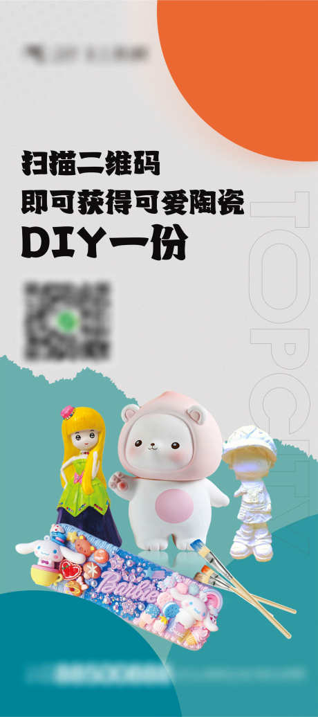 陶瓷DIY海报_源文件下载_CDR格式_1705X3840像素-亲子彩绘,陶瓷彩绘,陶瓷DIY,陶瓷DIY海报-作品编号:2023060515361170-志设-zs9.com