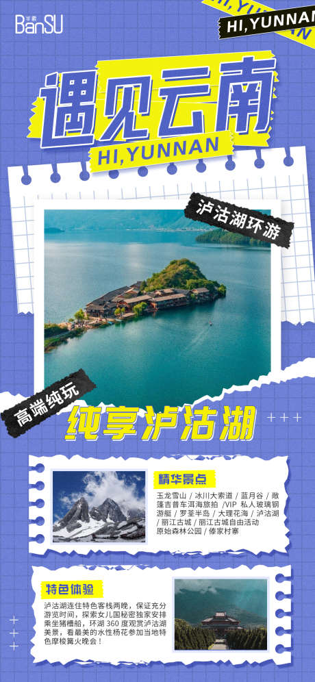 拼贴风云南旅游海报_源文件下载_PSD格式_1242X2688像素-撕纸,孟菲斯,出行,出游,旅行社,拼贴风,云南,旅游,海报-作品编号:2023060517497270-素材库-www.sucai1.cn