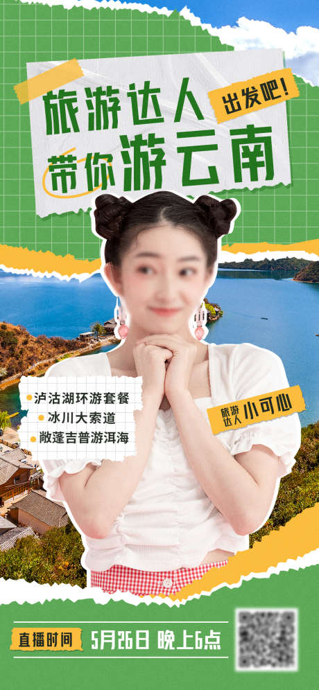 拼贴风云南旅游海报_源文件下载_PSD格式_1242X2688像素-创意,撕纸,人物,拼贴风,云南,旅游,海报-作品编号:2023060517494881-志设-zs9.com