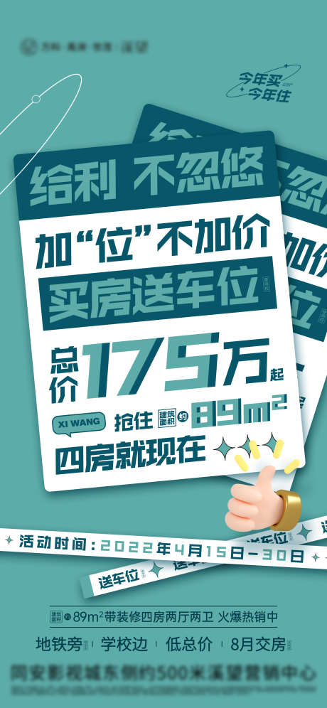 买房送车位大字报海报_源文件下载_PSD格式_2251X4876像素-促销,优惠,车位,送车位,买房,房地产,海报-作品编号:2023060509176451-素材库-www.sucai1.cn