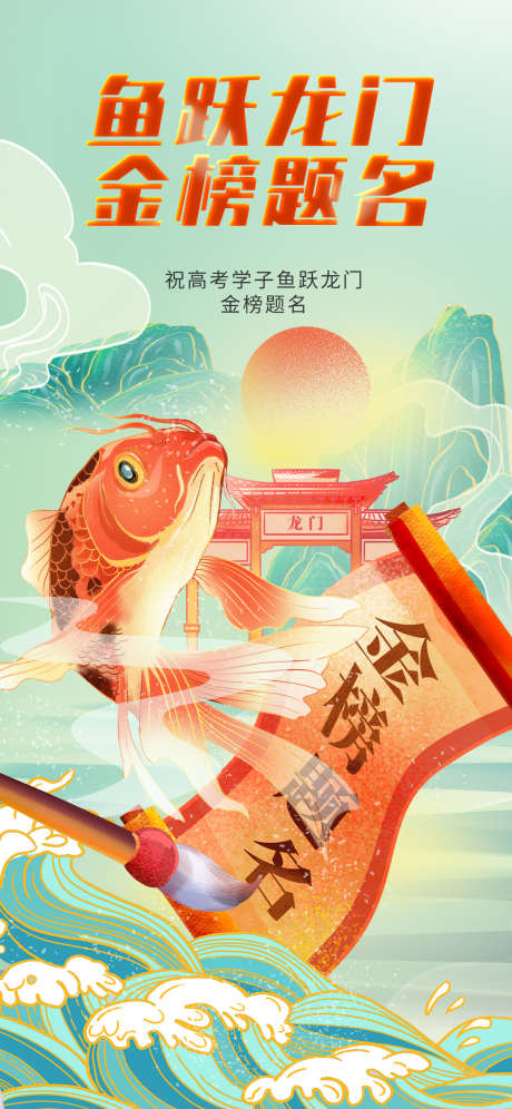 高考海报_源文件下载_PSD格式_1242X2688像素-插画,冲刺,高考加油,房地产,试卷,学生,大气,教育,金榜题名,考试,高考,海报-作品编号:2023060511323886-素材库-www.sucai1.cn