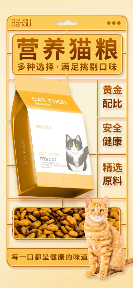 猫粮宠物食品宣传促销海报_源文件下载_PSD格式_1242X2688像素-猫粮,食品,猫咪,动物,宠物,宠物店,萌宠,海报-作品编号:2023060614468539-素材库-www.sucai1.cn