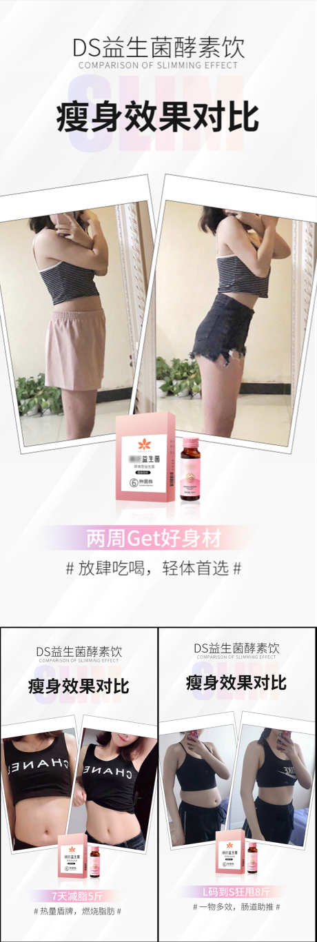 益生菌酵素果冻减肥塑身对比圈图海报_源文件下载_PSD格式_1080X3210像素-减负对比,便秘,C4D,高端,大气,简约,油腻,阻断,嗨吃,聚会,炸鸡,火锅,大餐,蓝莓,水蜜桃,粉色,白金,轻奢,系列,海报,手绘,卡通,圈图,微商,塑形,肥胖,减肥,酵素,益生菌,蛋糕,白芸豆,抗糖化-作品编号:2023060610032092-设计导航-shejidh.cn