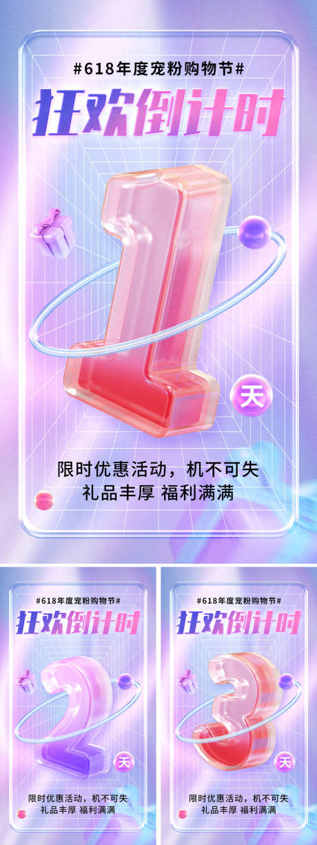 618倒计时系列海报_源文件下载_PSD格式_1080X2878像素-系列,数字,倒计时,活动,直播,促销,618,电商,医美,海报-作品编号:2023060612026924-志设-zs9.com