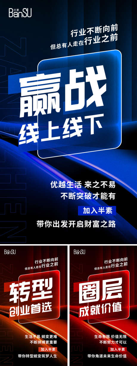 微商招商系列朋友圈海报_源文件下载_PSD格式_1080X2878像素-系列,引流,预热,造势,大字报,大气,直播,微商,海报-作品编号:2023060612025093-素材库-www.sucai1.cn