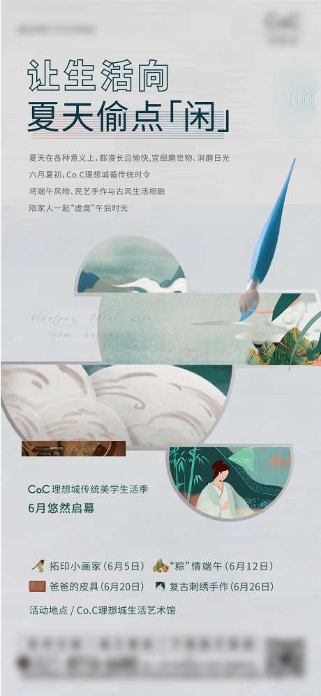 夏日活动海报_源文件下载_2345X5075像素-diy,画画,刺绣,皮具,活动,暖场,地产,海报-作品编号:2023060715117127-素材库-www.sucai1.cn