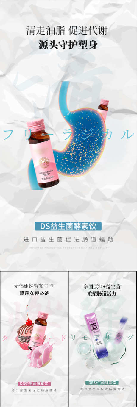 益生菌酵素果冻减肥塑身健康圈图海报_源文件下载_PSD格式_1080X3210像素-便秘,C4D,高端,大气,简约,油腻,阻断,嗨吃,聚会,炸鸡,火锅,大餐,蓝莓,水蜜桃,粉色,白金,轻奢,系列,海报,手绘,卡通,圈图,微商,塑形,肥胖,减肥,酵素,益生菌,蛋糕,白芸豆,抗糖化-作品编号:2023060708355436-志设-zs9.com