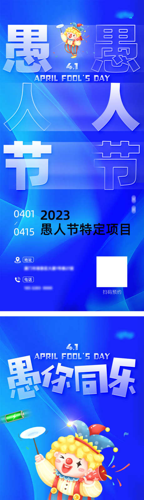 愚人节海报_源文件下载_PSD格式_1125X4912像素-排版,文字,节日,西方,小丑,简约,商业,地产,海报,愚人节-作品编号:2023061110065312-素材库-www.sucai1.cn