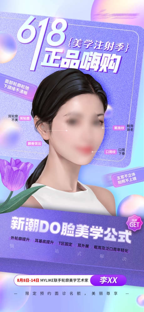 618医美海报_源文件下载_PSD格式_1125X2436像素-美容,优惠,推广,宣传,人物,嗨购,618,注射,医美,海报-作品编号:2023061214253124-素材库-www.sucai1.cn