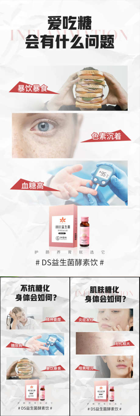 益生菌酵素减肥轻体肠胃健康圈图海报_源文件下载_PSD格式_1080X3210像素-便秘,C4D,高端,大气,简约,油腻,阻断,嗨吃,聚会,炸鸡,火锅,大餐,蓝莓,水蜜桃,粉色,白金,轻奢,系列,海报,手绘,卡通,圈图,微商,塑形,肥胖,减肥,酵素,益生菌,蛋糕,白芸豆,抗糖化-作品编号:2023061214468942-志设-zs9.com