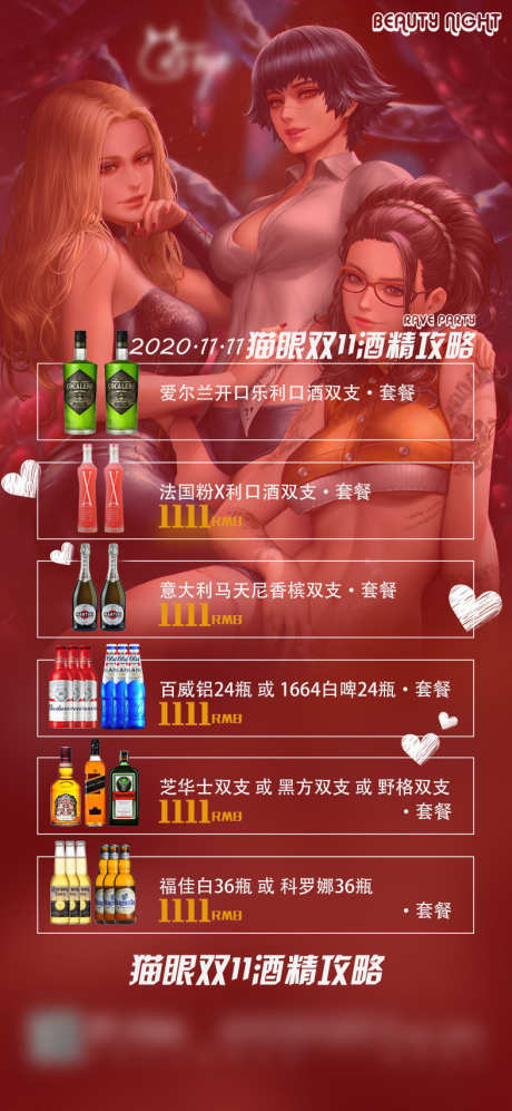 酒吧_源文件下载_PSD格式_787X1705像素-促销,酒水,夜店,酒吧,攻略,热销,宣传,推广,饮料,喝酒,啤酒-作品编号:2023061215542505-素材库-www.sucai1.cn