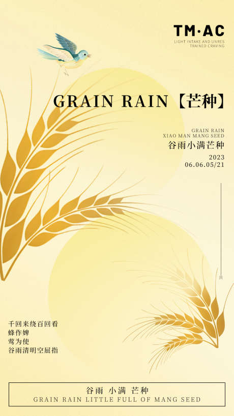 芒种24节气海报_源文件下载_PSD格式_1080X1920像素-谷雨,kv,朋友圈,海报,房地产,秋收,24节气,小满,海报,电商,芒种-作品编号:2023061221254498-素材库-www.sucai1.cn